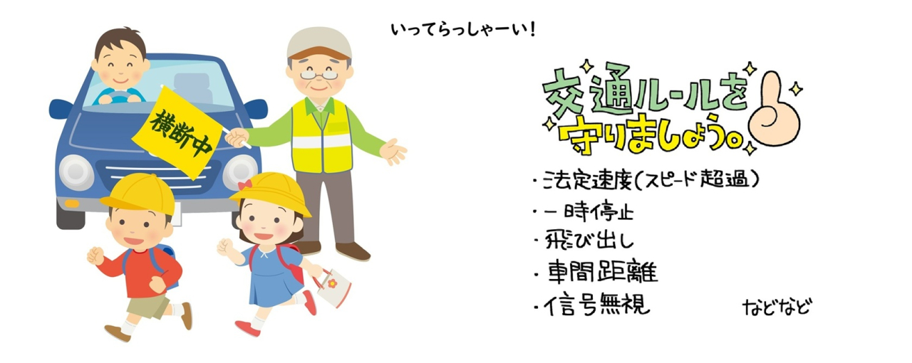 交通安全1 - コピー