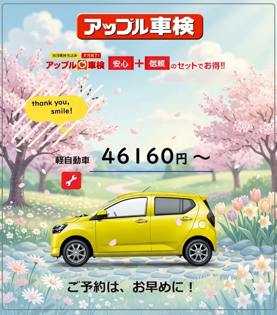 春車検アイコン