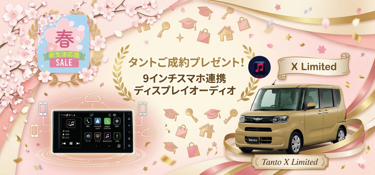 タント2026キャンペ－ン