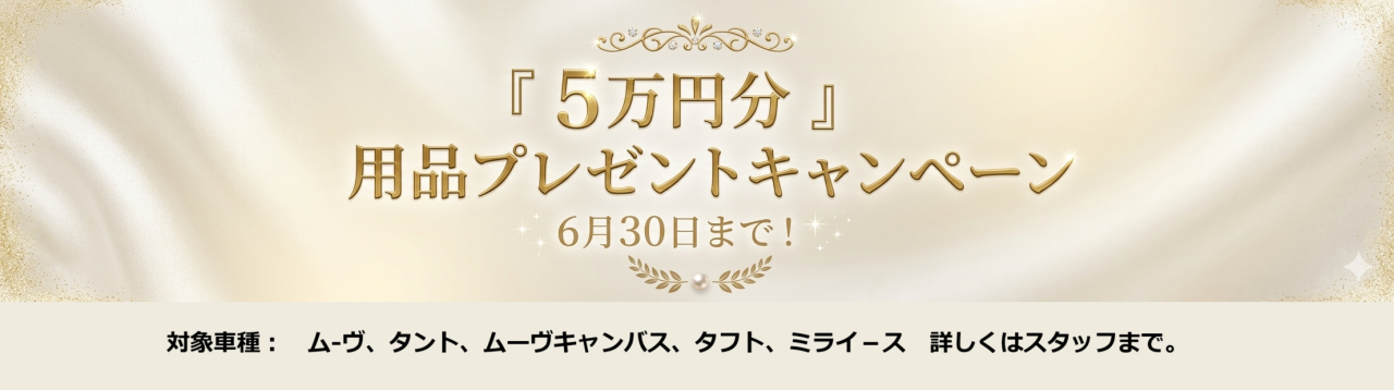 5万円分プレゼント2026 - コピー