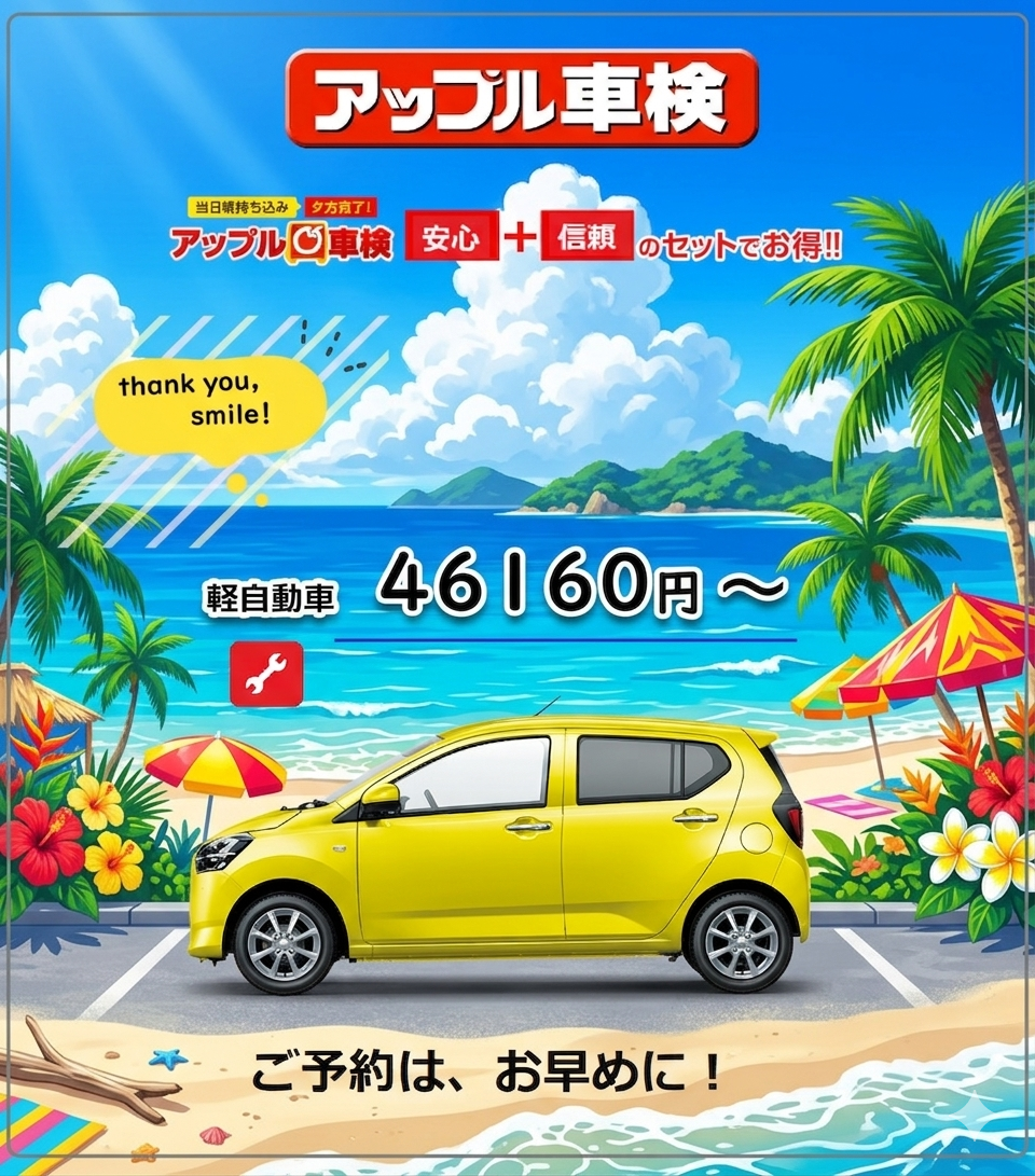 夏用車検アイコン