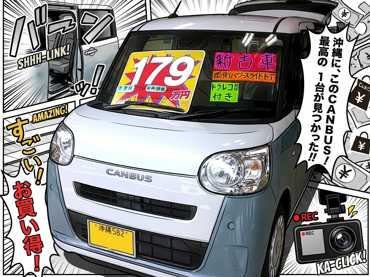 キャンバス新古車1