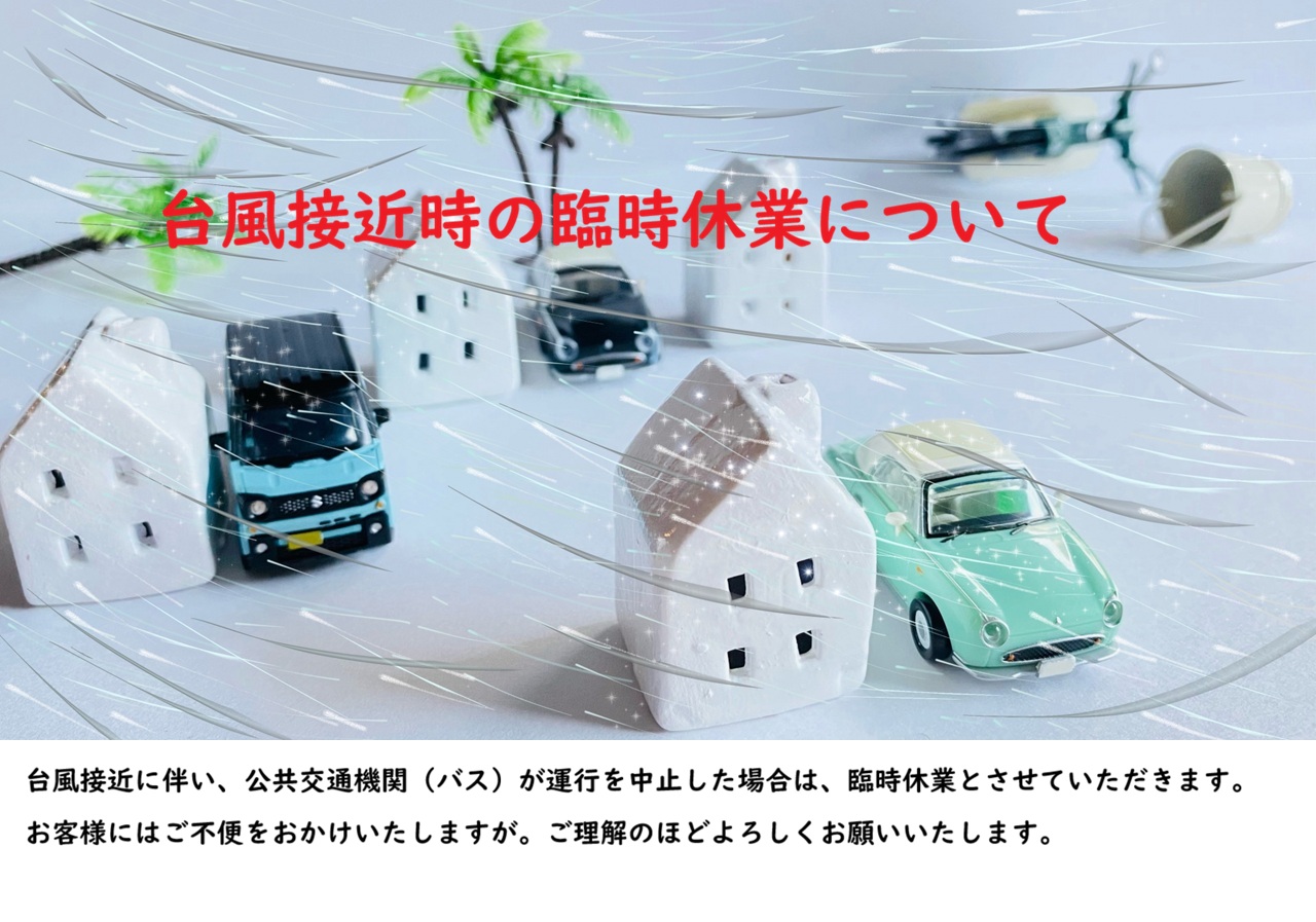 台風