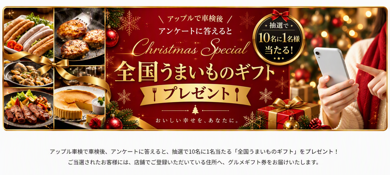 うまあん2026クリスマス