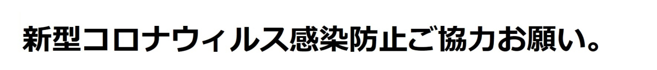 NEWお願い