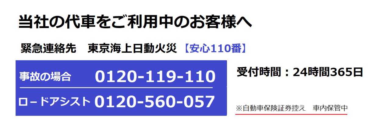 東京海上日動連絡先