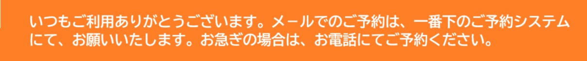 車検予約メ－ル