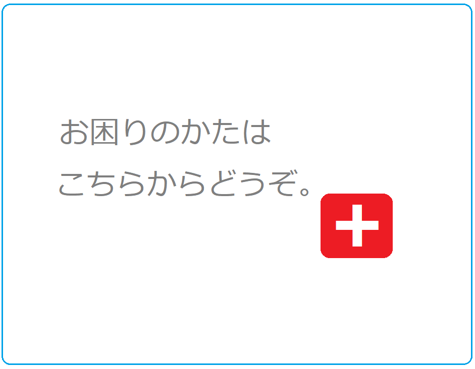 さらに相談